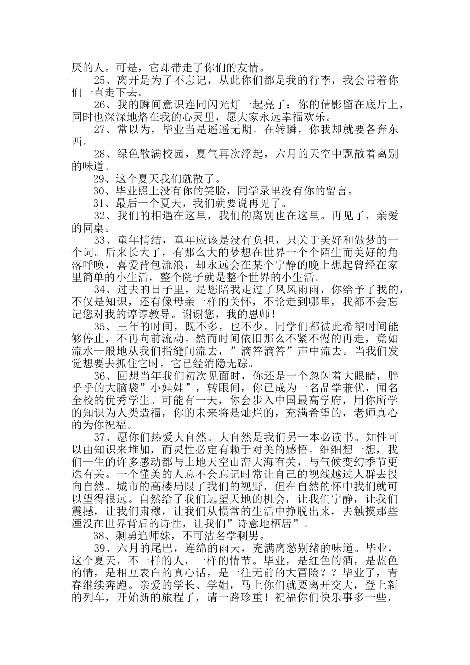 毕业留言语录大合集78句_第2页