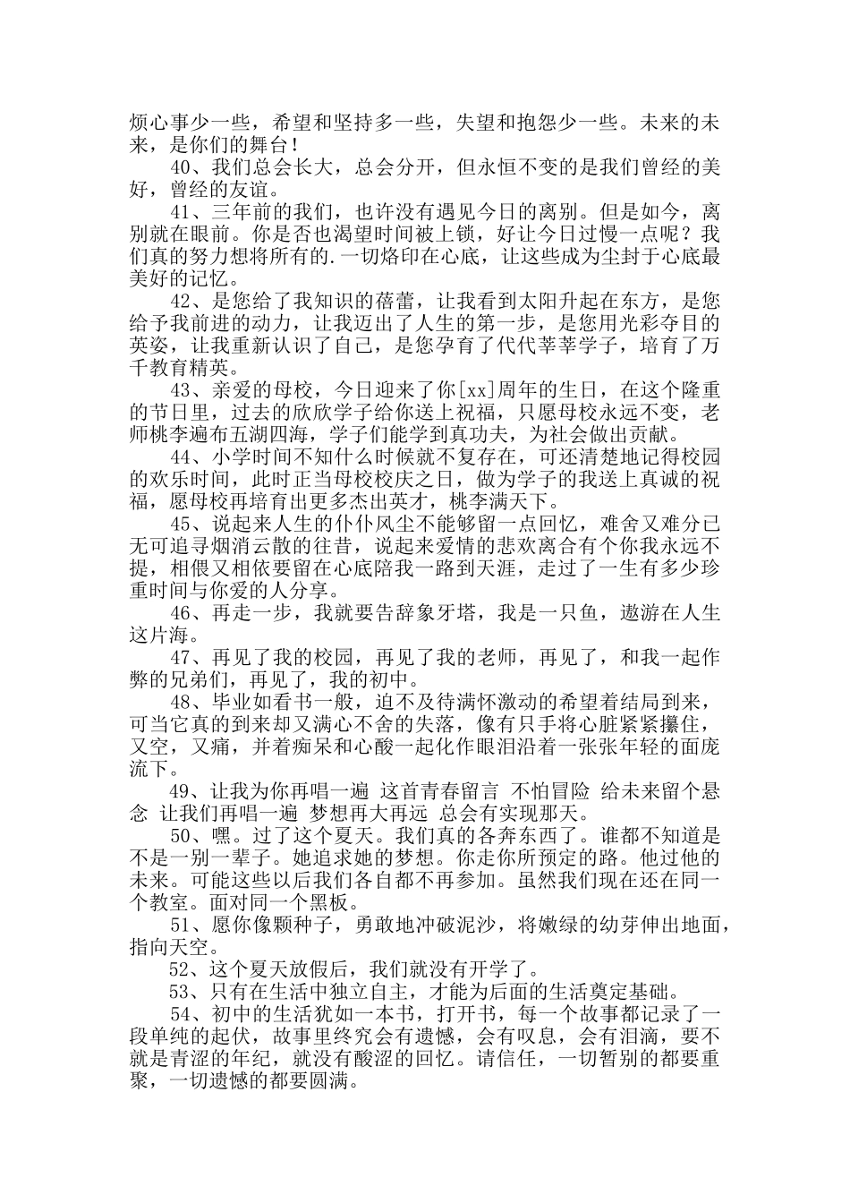 毕业留言语录大合集78句_第3页