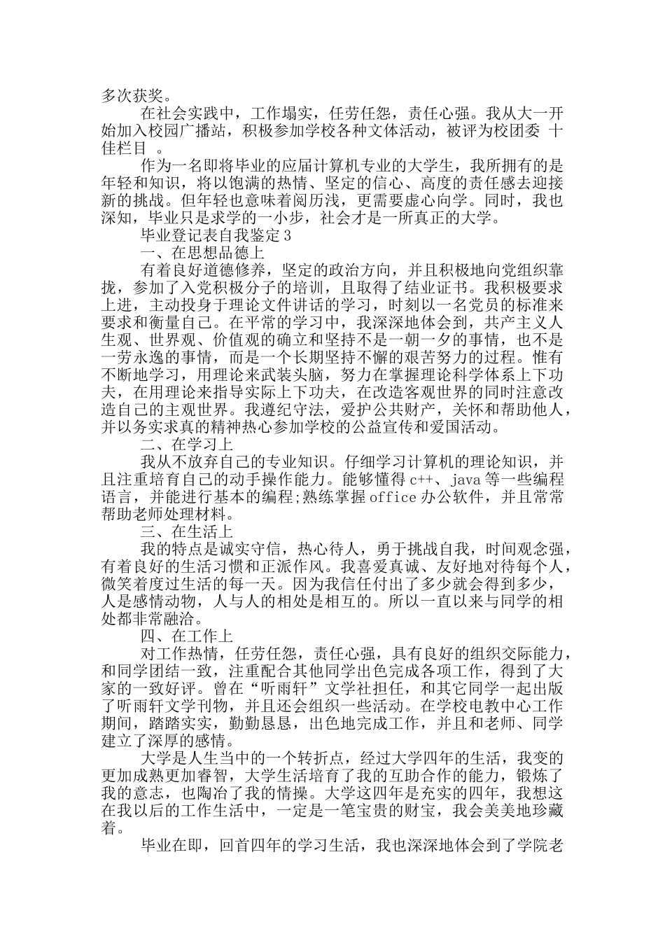 毕业登记表自我鉴定简述模板范文五篇_第2页
