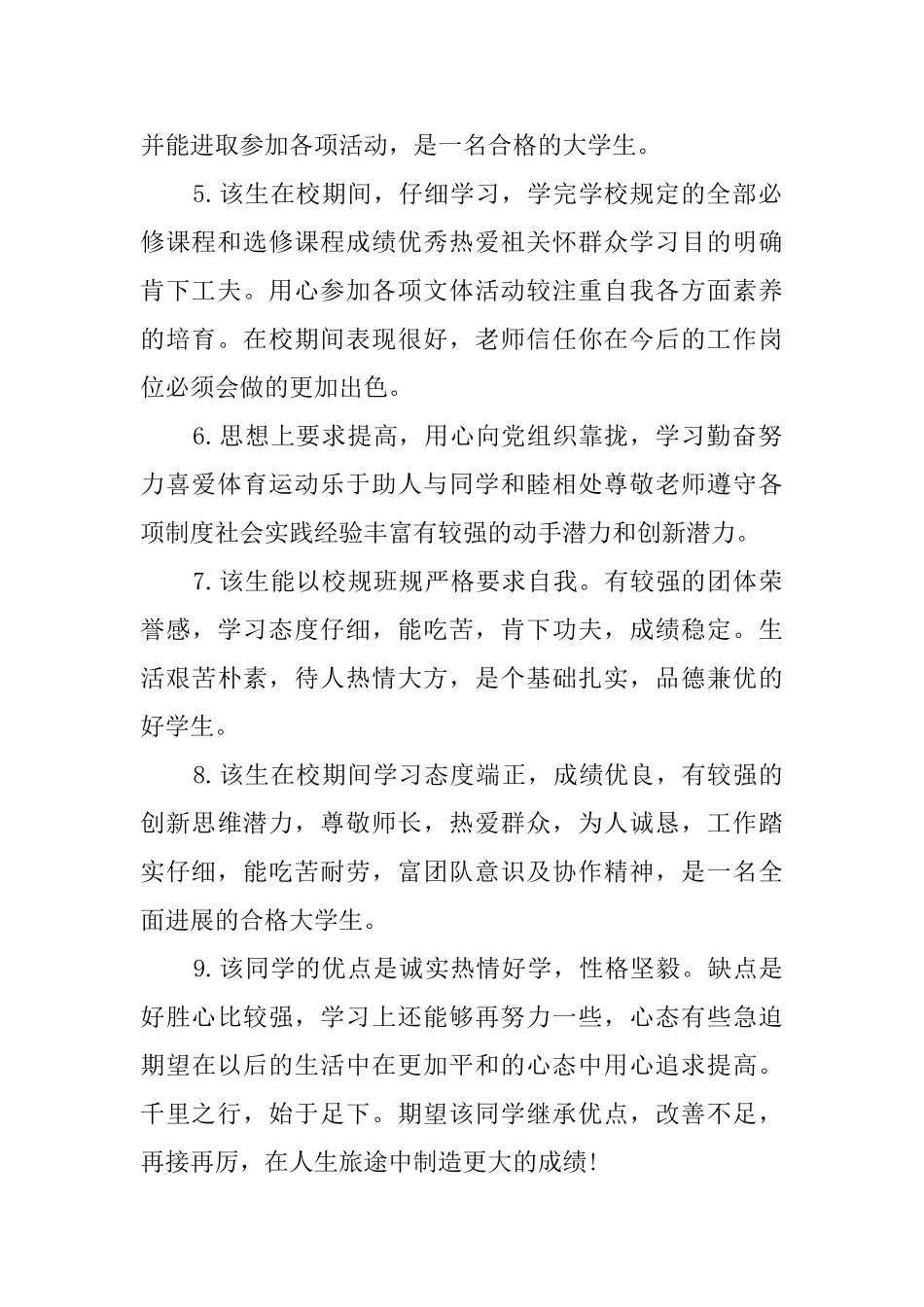 毕业登记表班级鉴定_第2页