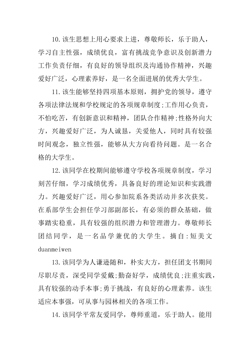 毕业登记表班级鉴定_第3页