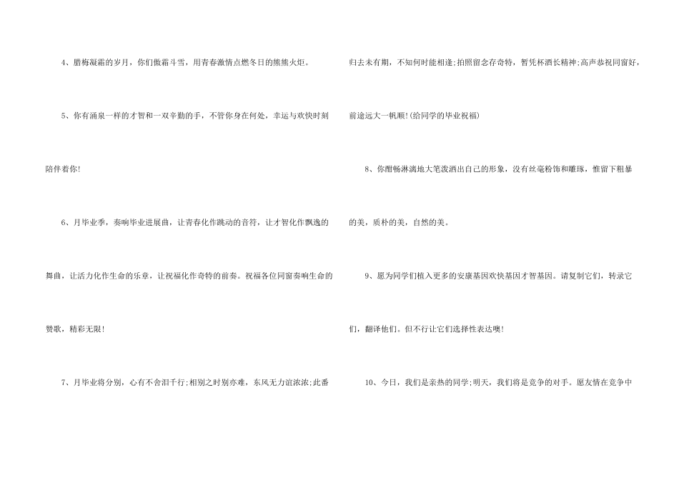 毕业的留言15篇_第2页