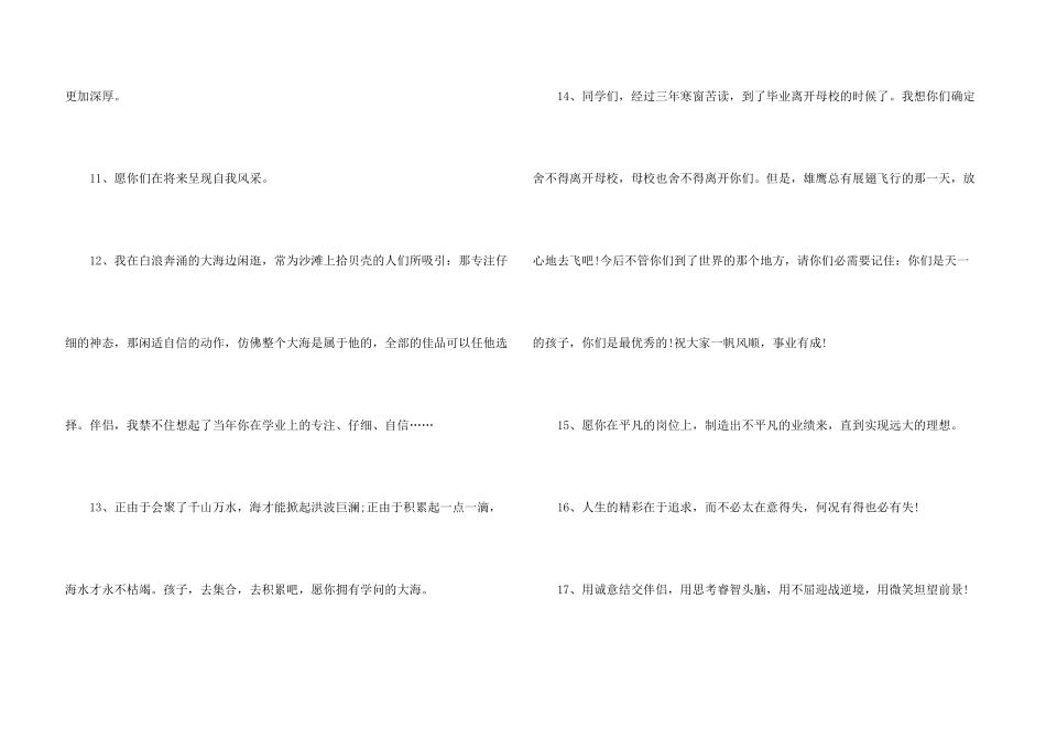 毕业的留言15篇_第3页