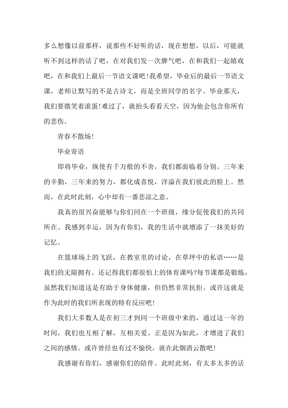 毕业的演讲稿600字_第2页