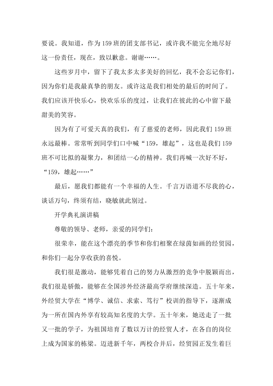 毕业的演讲稿600字_第3页