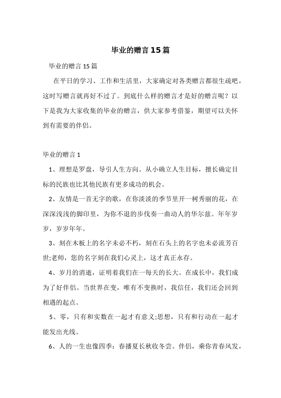 毕业的赠言15篇_第1页