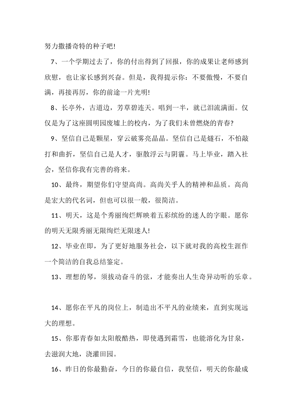 毕业的赠言15篇_第2页