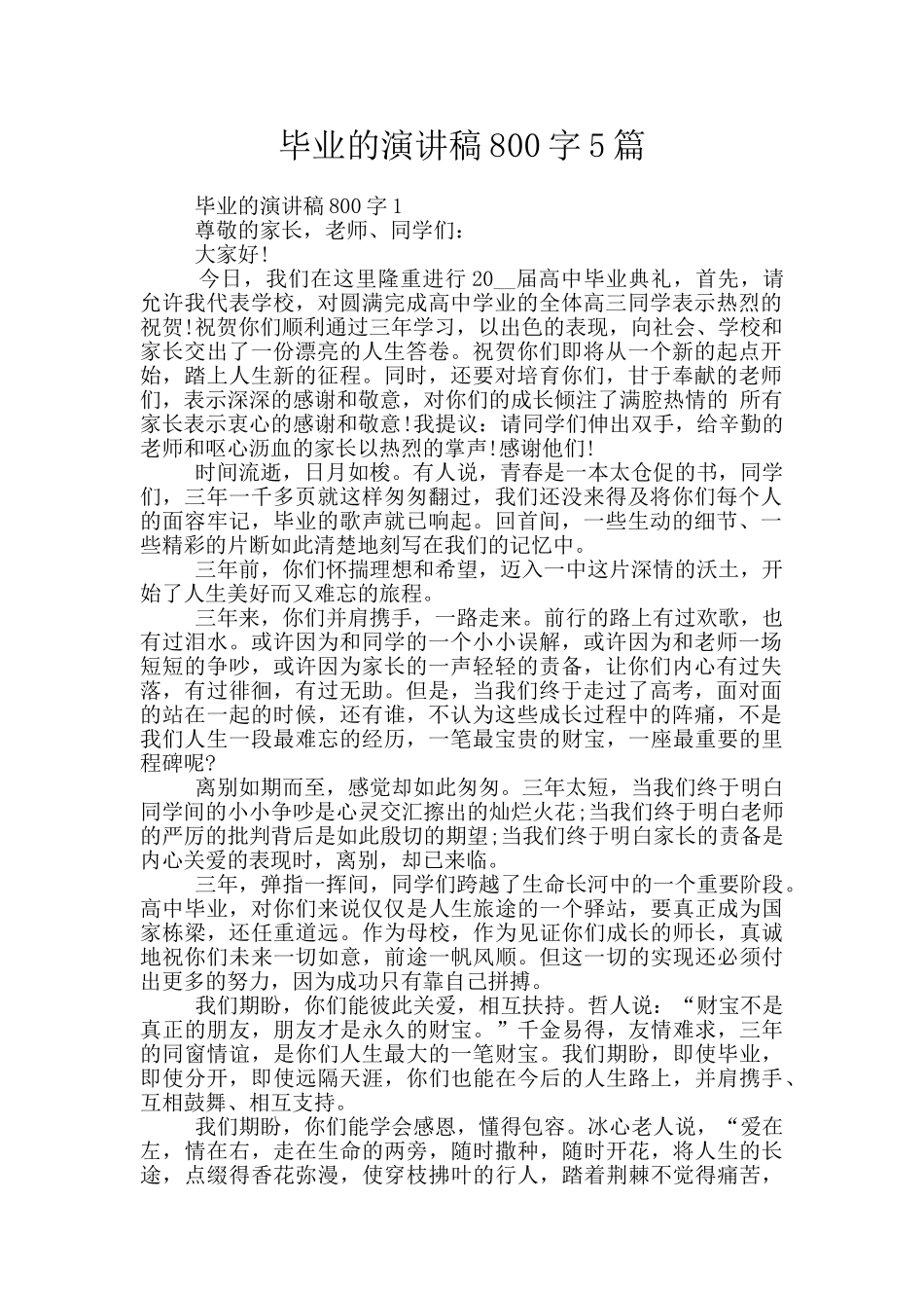 毕业的演讲稿800字5篇_第1页