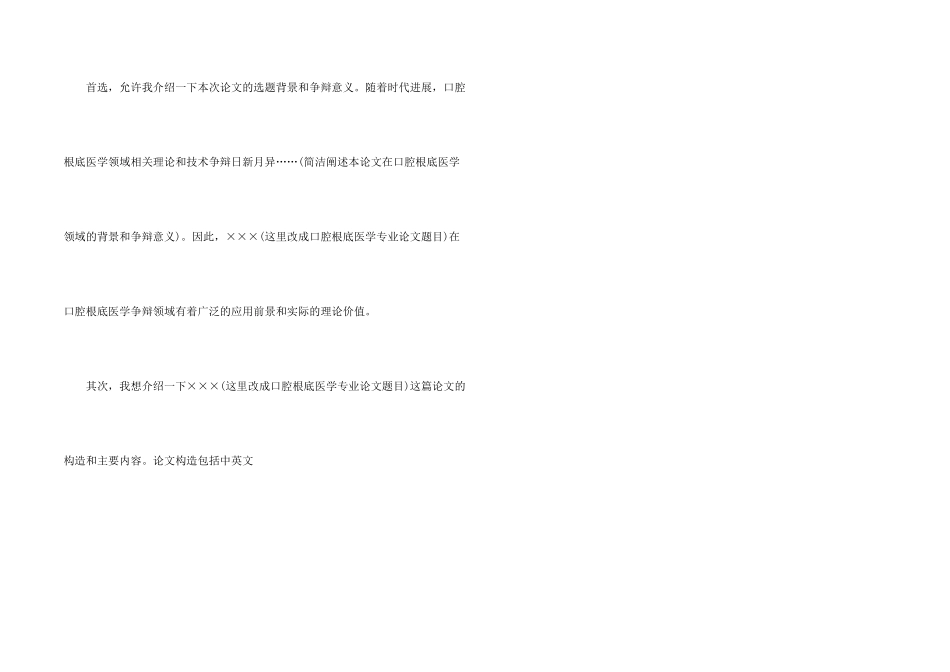 毕业答辩发言稿7篇_第2页