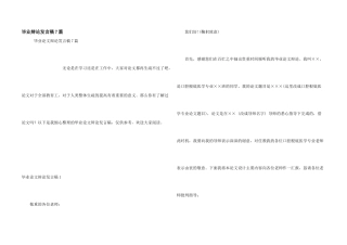 毕业答辩发言稿7篇