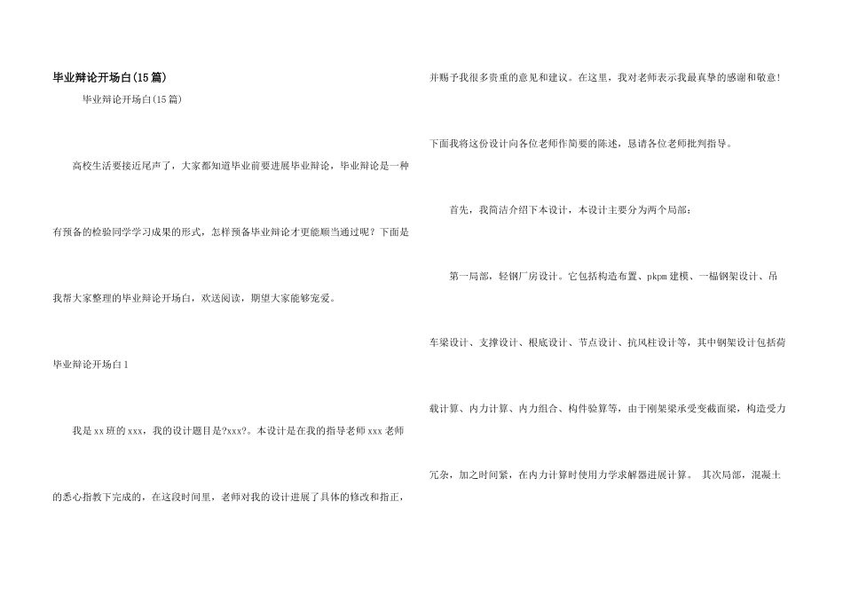 毕业答辩开场白(15篇)_第1页