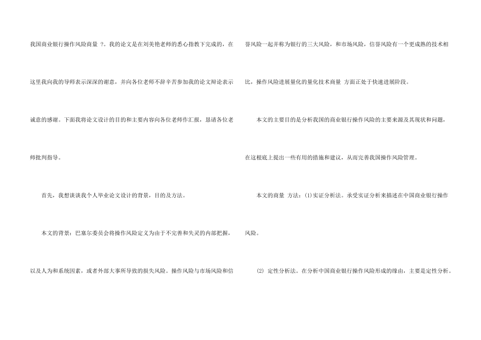 毕业答辩开场白(15篇)_第3页