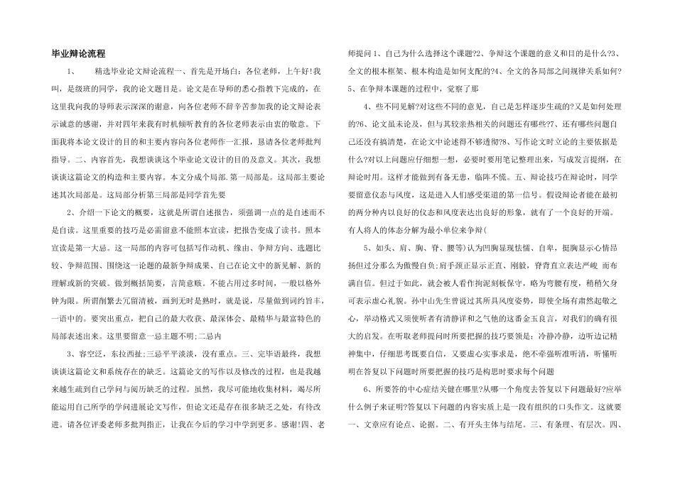 毕业答辩流程-_第1页