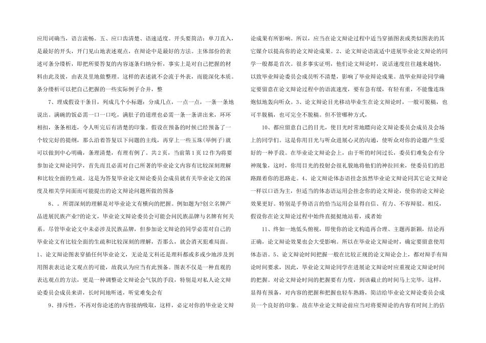 毕业答辩流程-_第2页