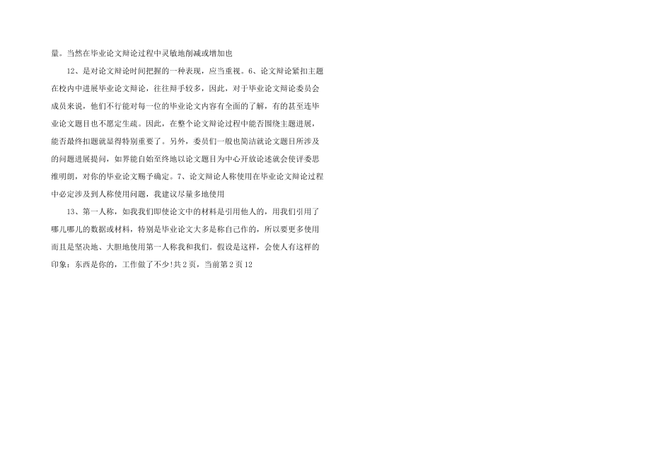 毕业答辩流程-_第3页