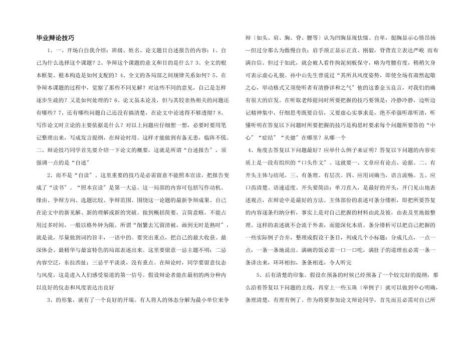 毕业答辩技巧_第1页