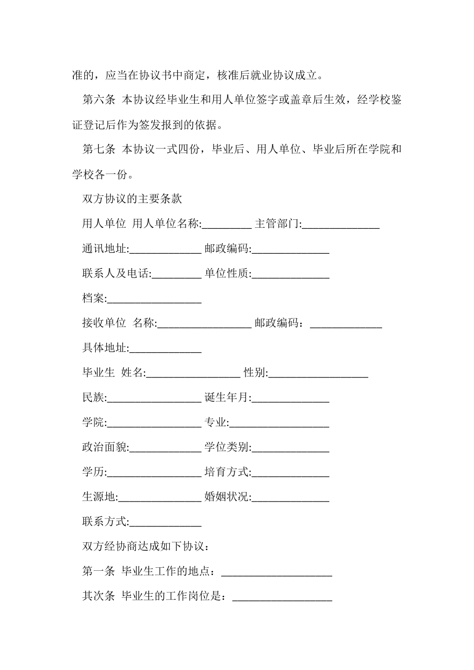 毕业研究生就业协议书_第2页