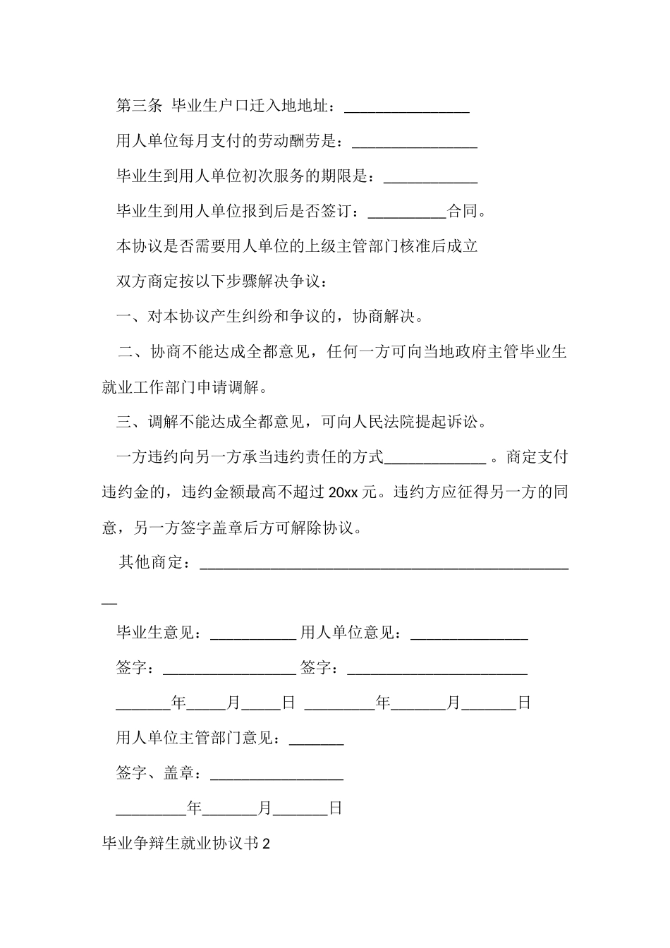 毕业研究生就业协议书_第3页