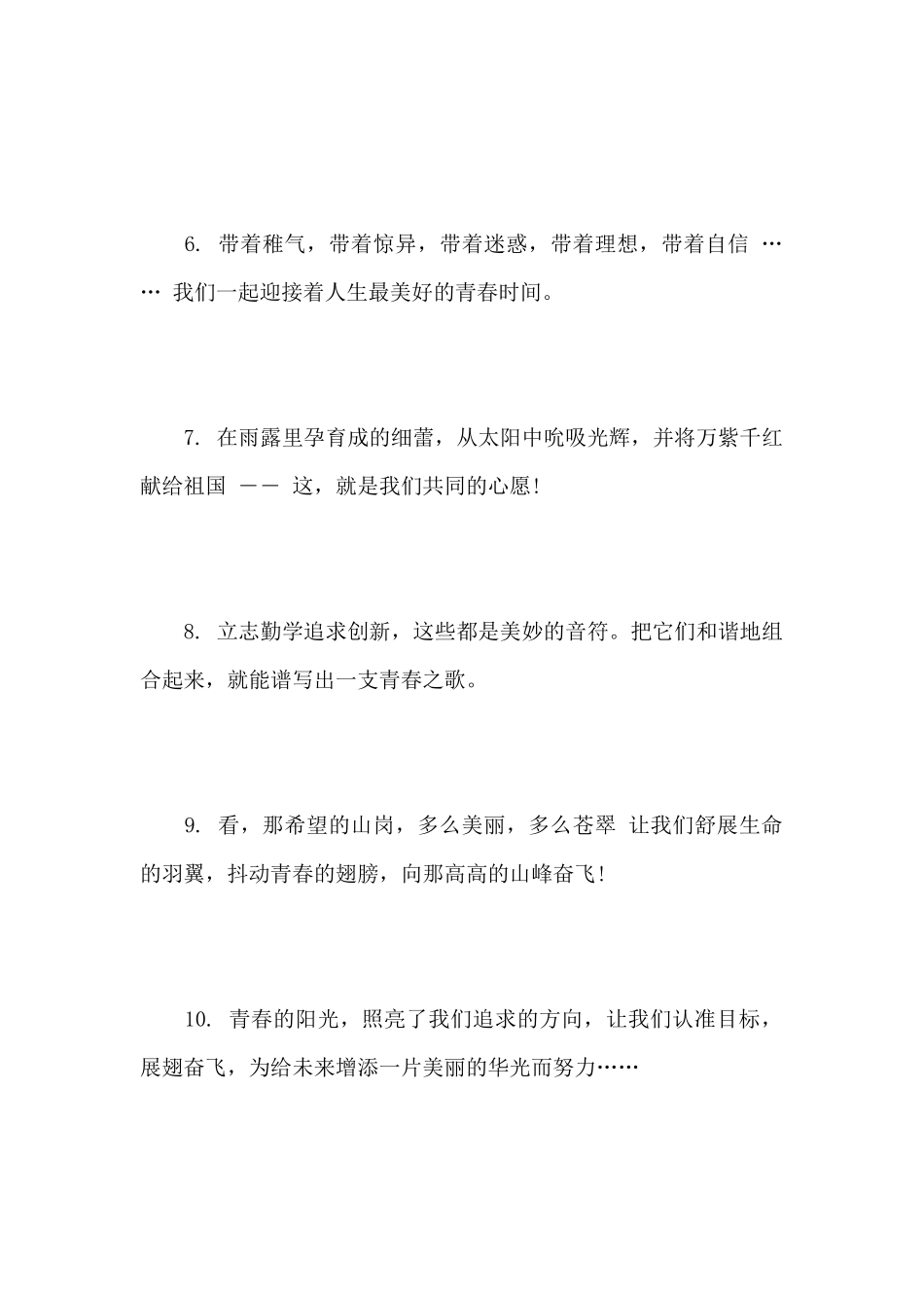 毕业离别赠言格言大全_第2页