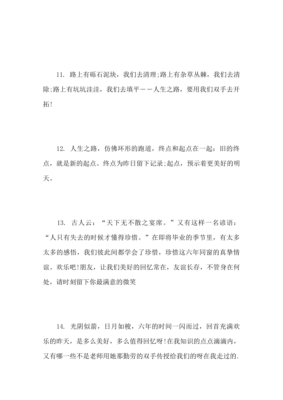 毕业离别赠言格言大全_第3页