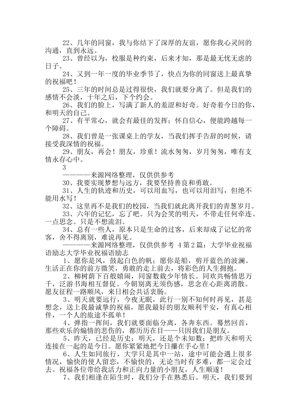 毕业祝福语简短_第2页