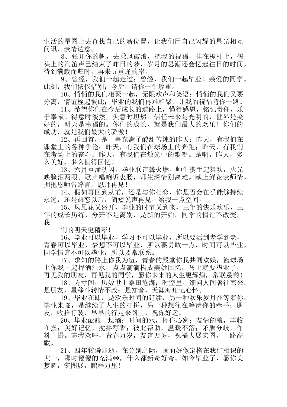 毕业祝福语简短_第3页