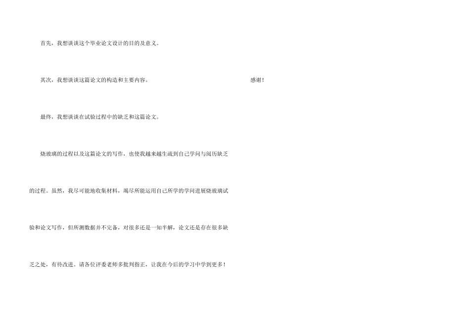 毕业答辩PPT演讲稿_第3页