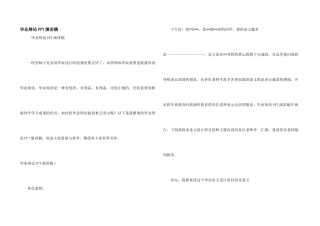 毕业答辩PPT演讲稿