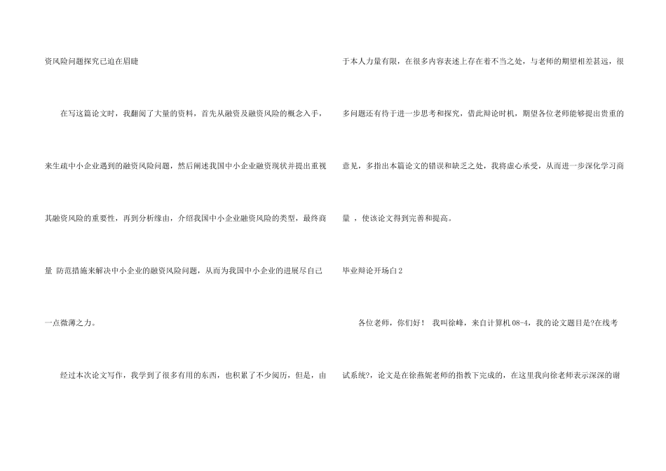 毕业答辩开场白_第2页