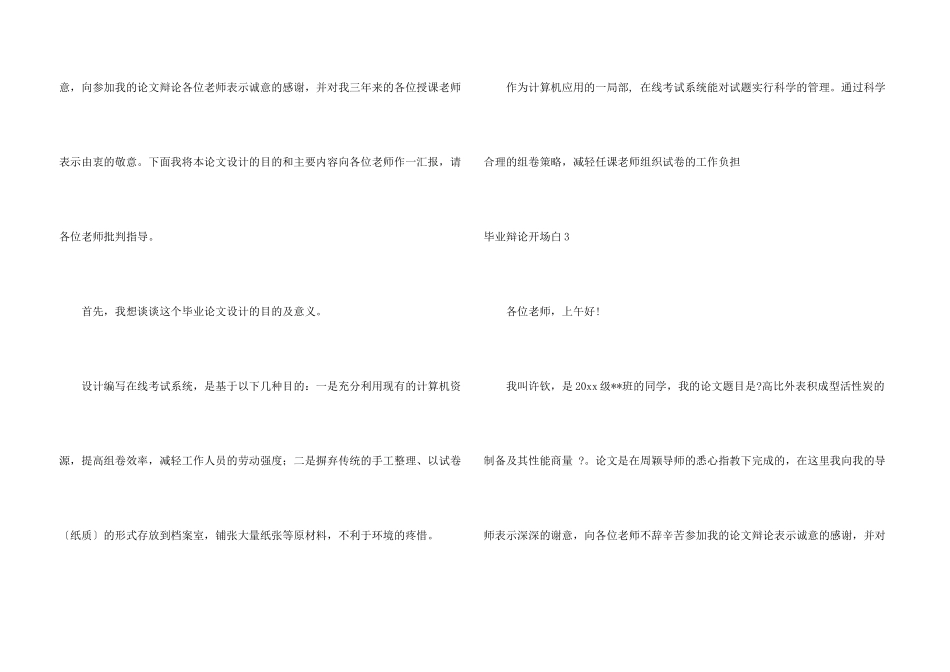 毕业答辩开场白_第3页