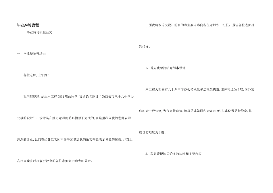 毕业答辩流程_第1页