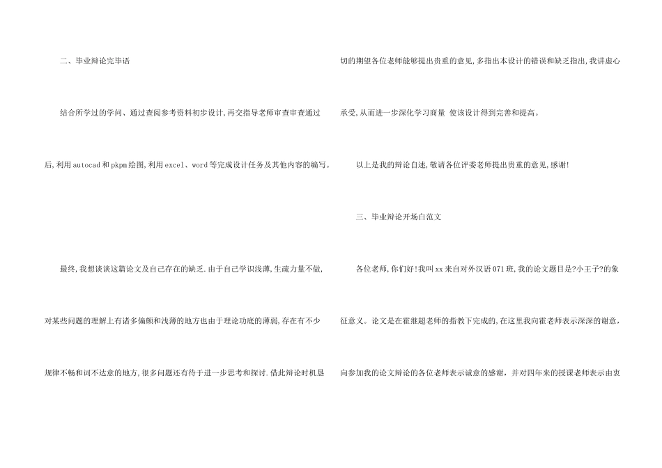 毕业答辩流程_第2页
