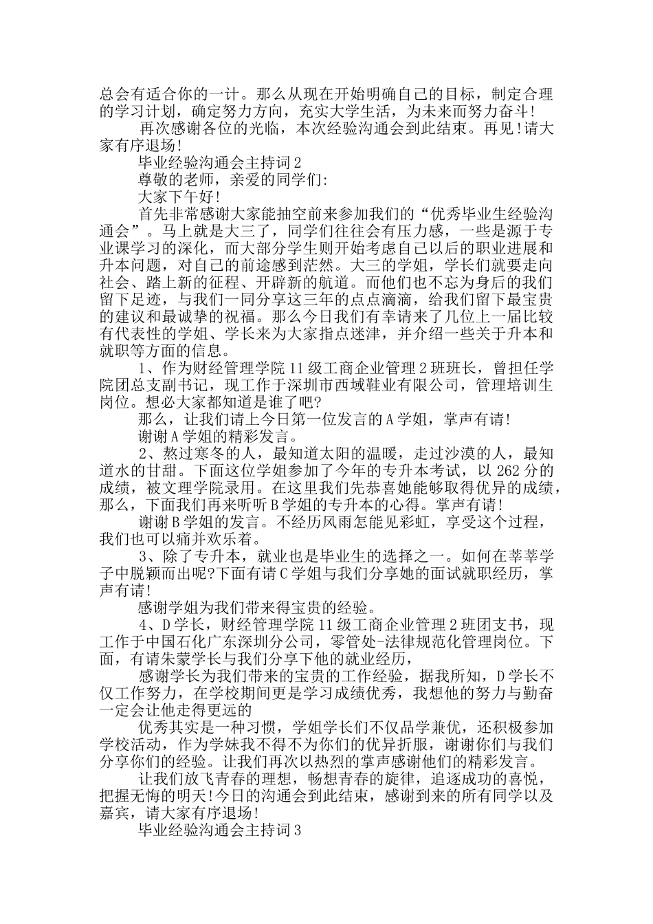毕业经验交流会主持词_第2页