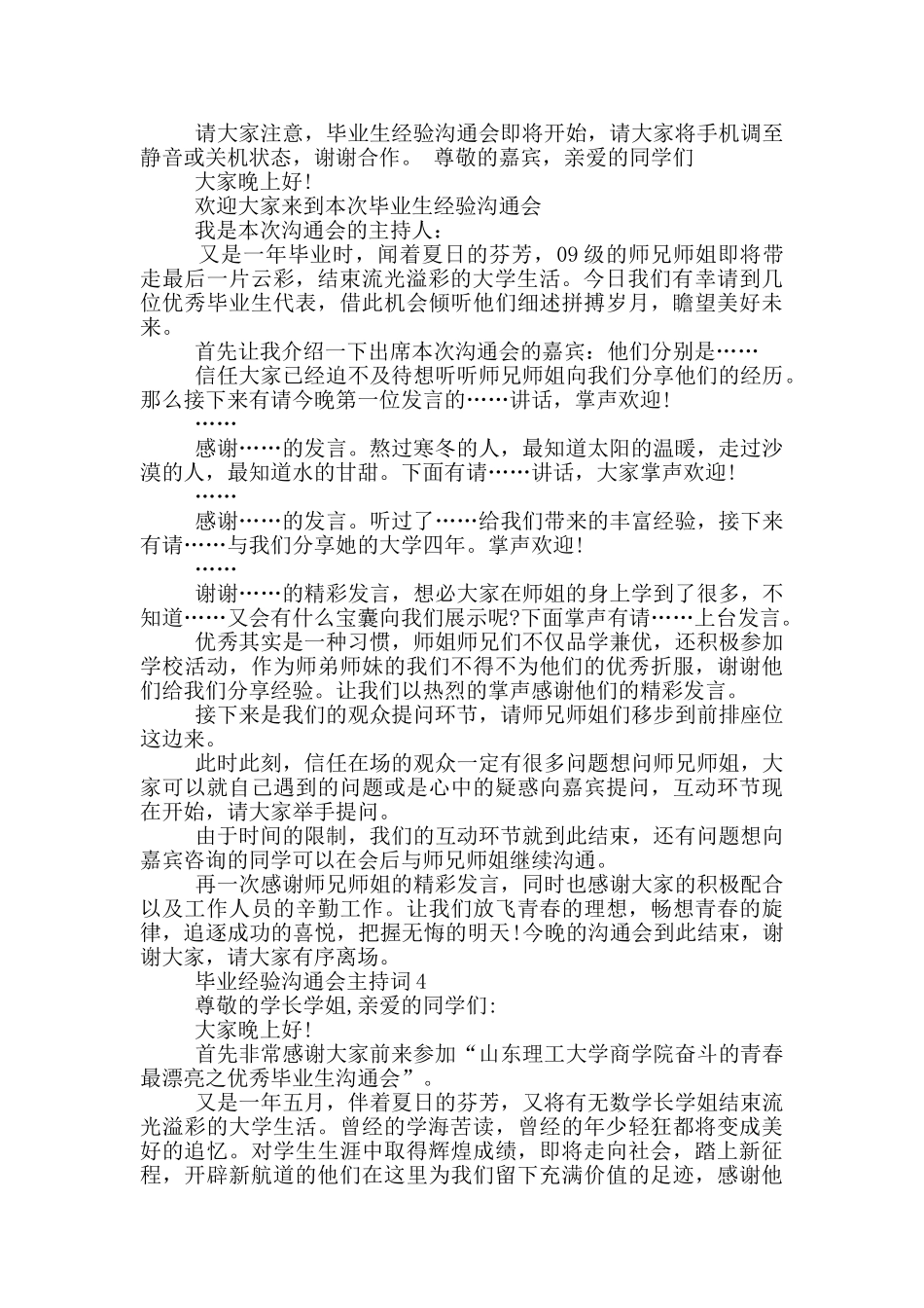 毕业经验交流会主持词_第3页