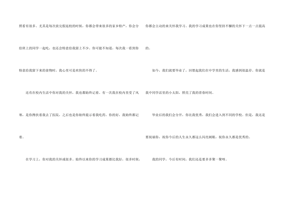 毕业给同学的一封信（6篇）_第2页