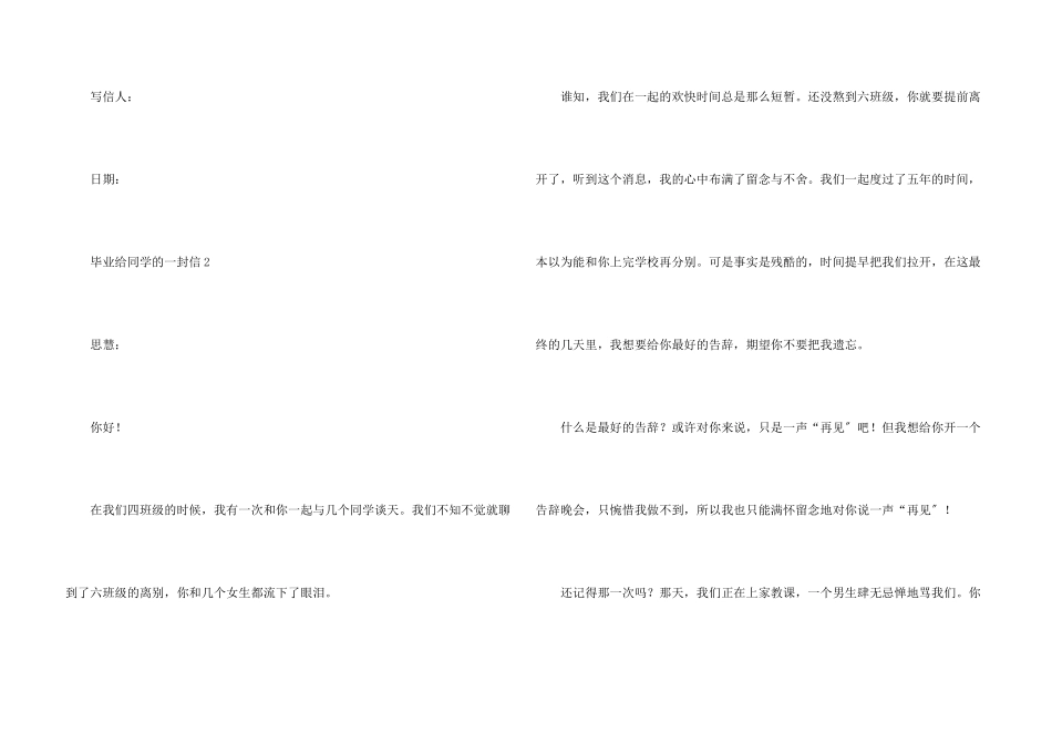 毕业给同学的一封信（6篇）_第3页