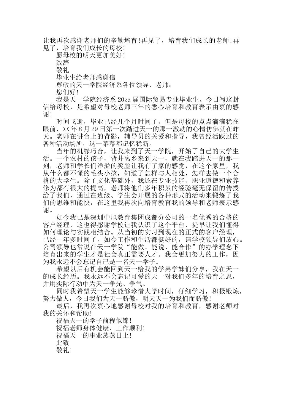 毕业给母校及同学们的感谢信_第2页