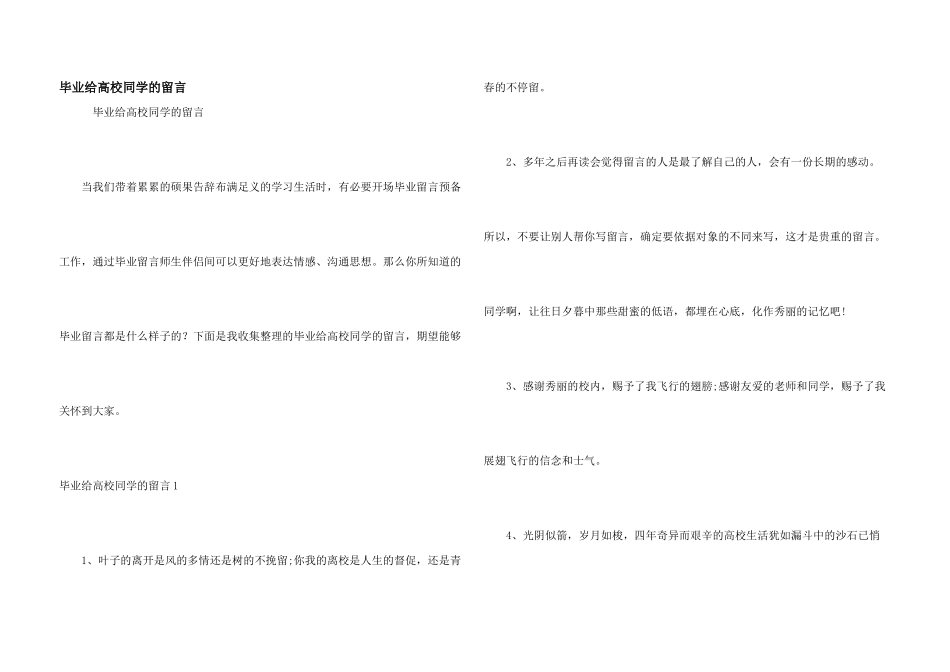 毕业给大学同学的留言_第1页