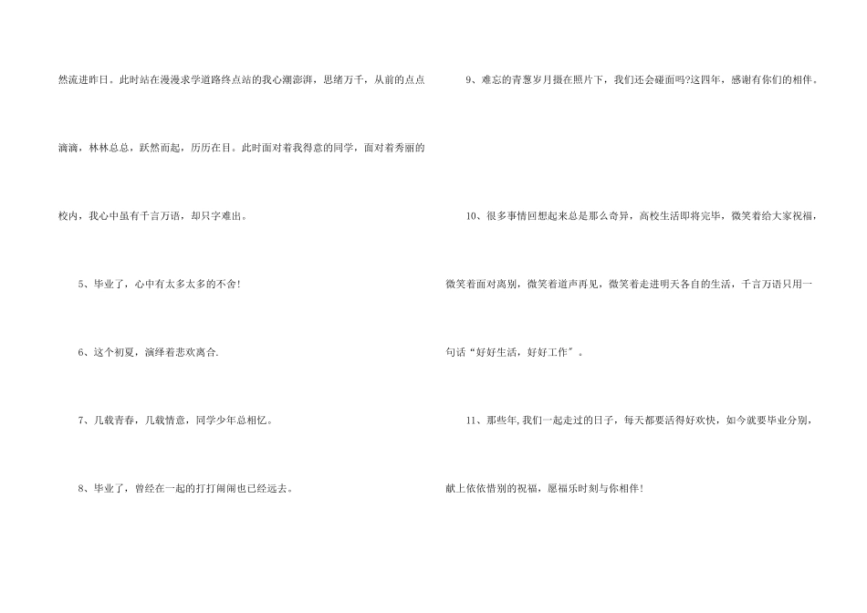 毕业给大学同学的留言_第2页