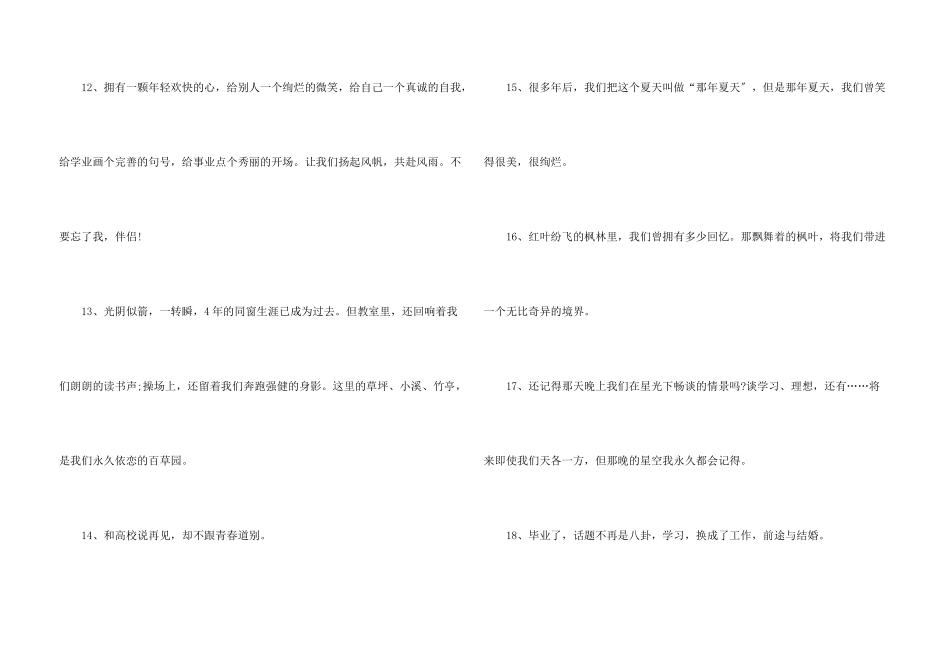 毕业给大学同学的留言_第3页