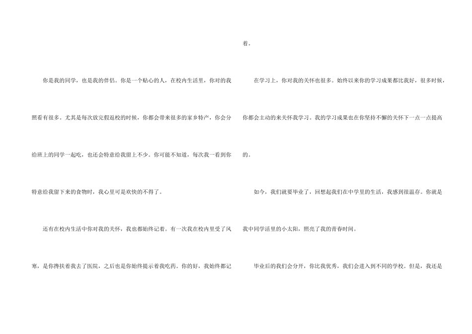 毕业给同学的一封信（5篇）_第2页