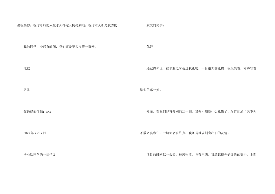 毕业给同学的一封信（5篇）_第3页