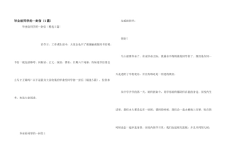 毕业给同学的一封信（5篇）