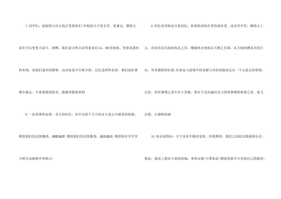 毕业给同学的温馨赠言佳句_第2页