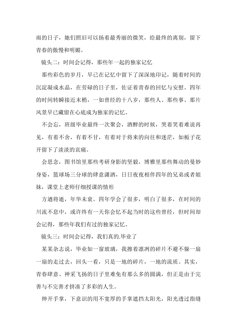 毕业离校的广播稿_第2页