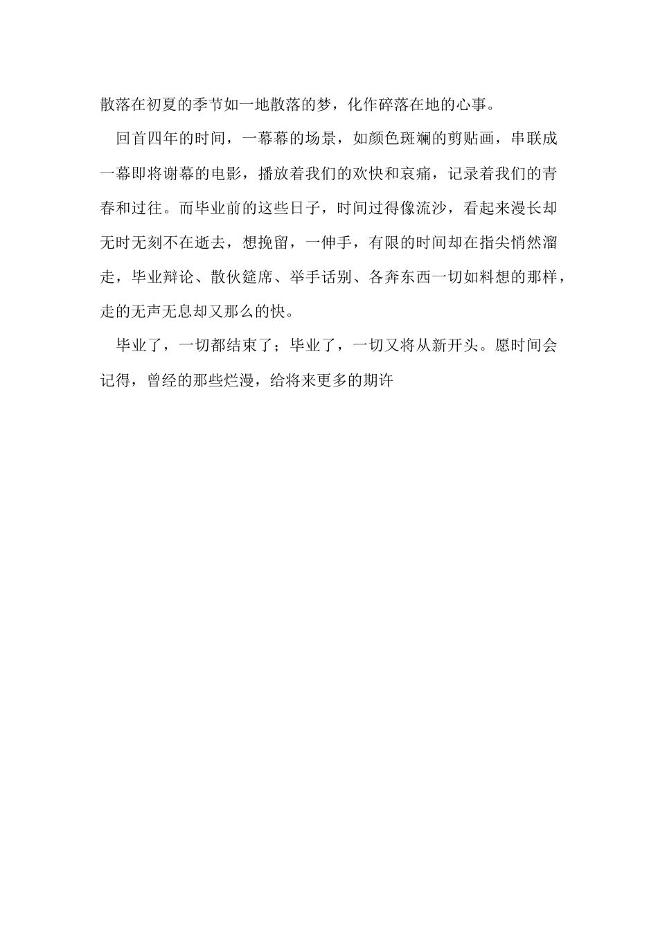 毕业离校的广播稿_第3页