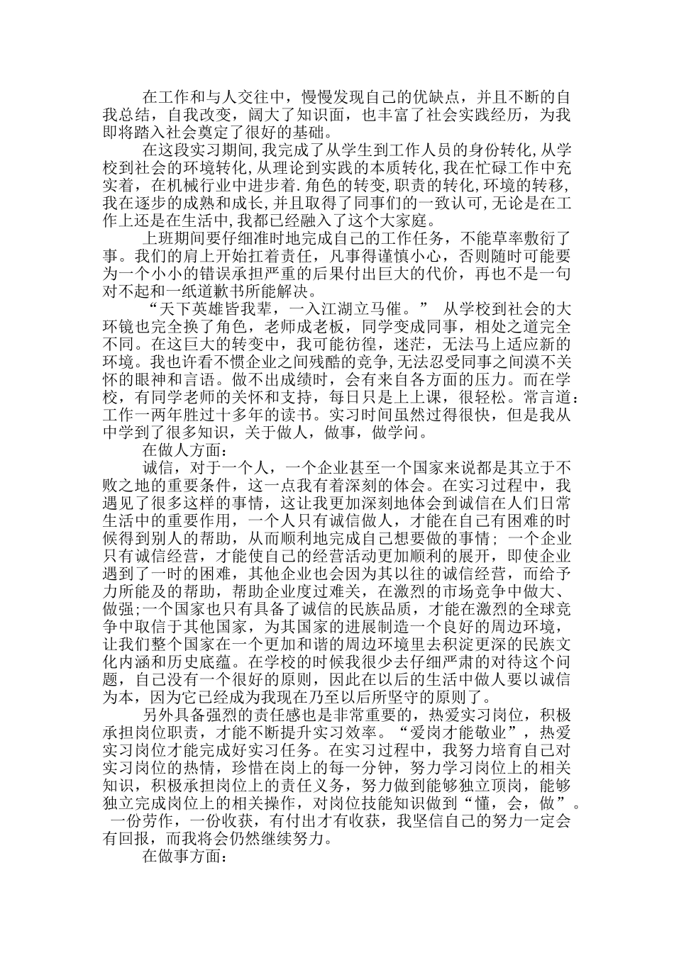 毕业综合实践报告范文_第2页