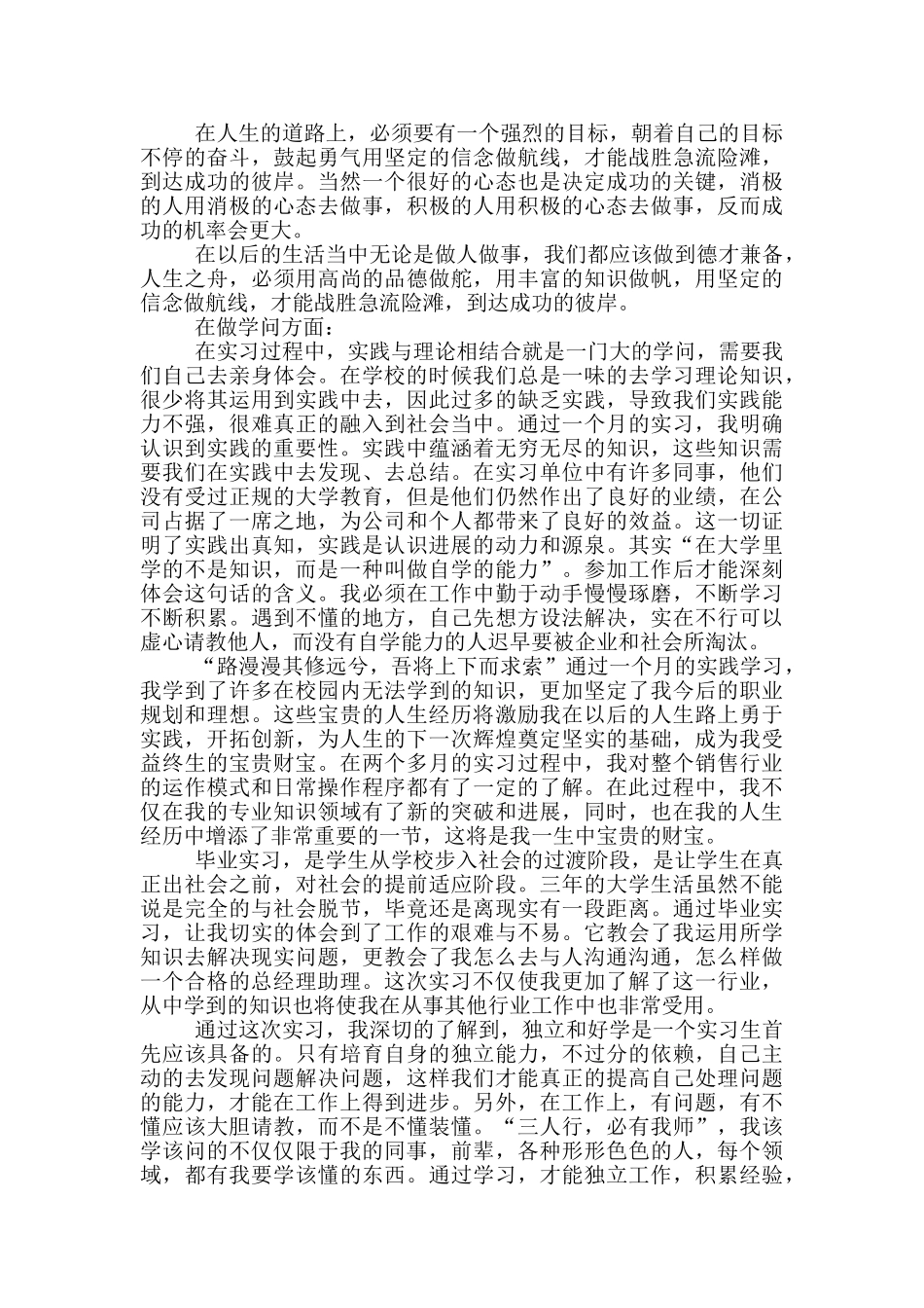 毕业综合实践报告范文_第3页