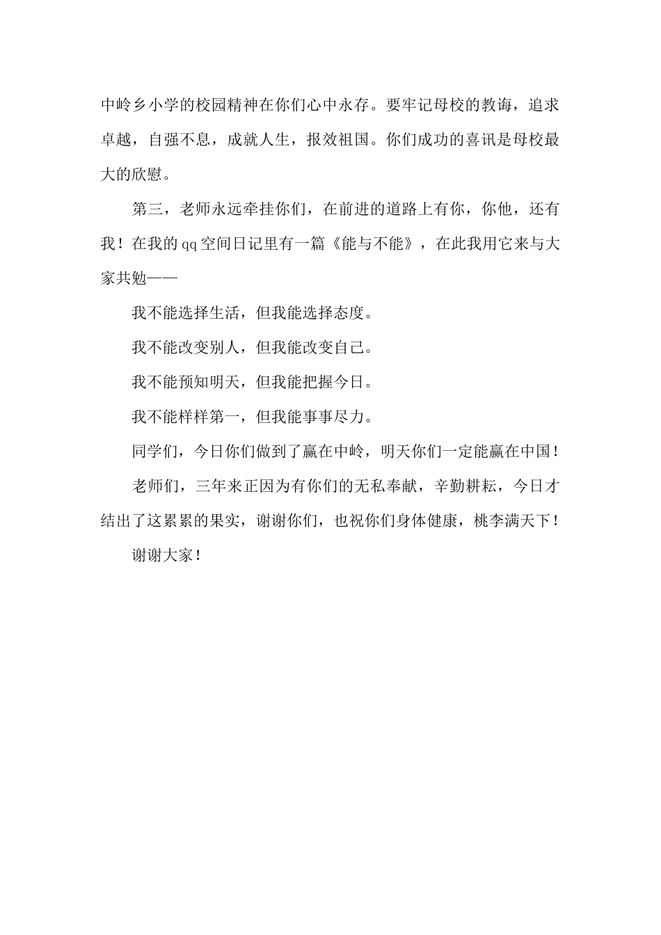 毕业联欢会上的讲话稿_第2页