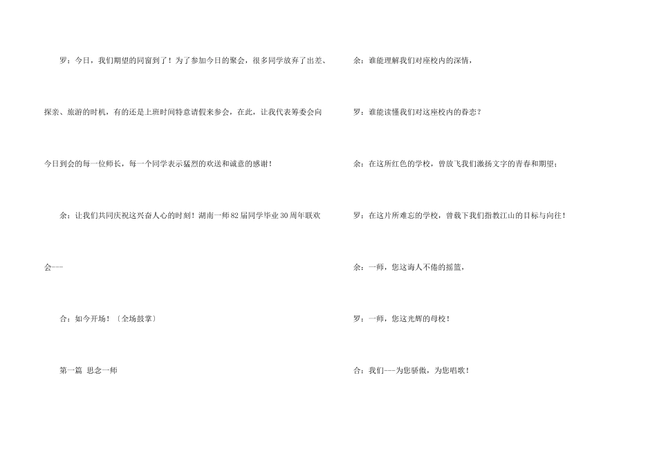 毕业联欢会主持词汇总九篇_第2页